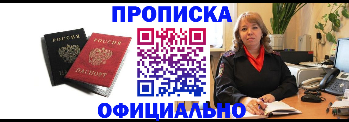 прописка штамп в Урени