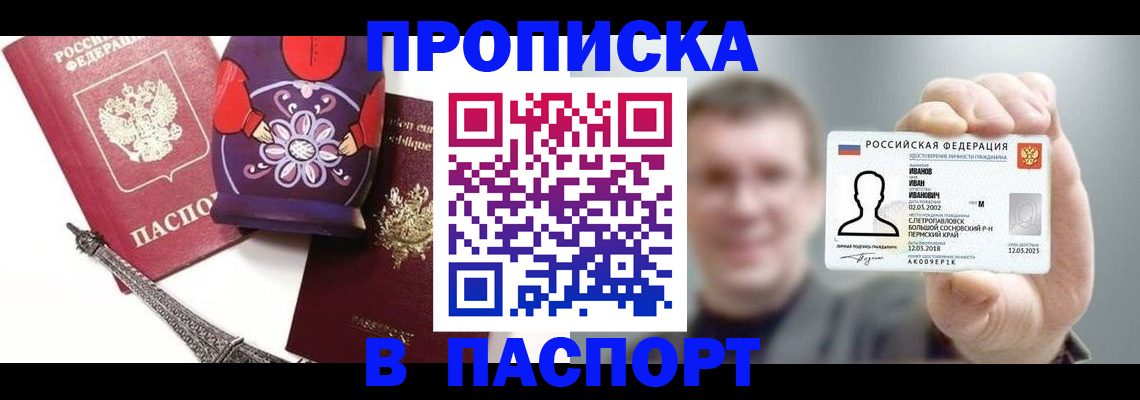 прописка для кредита в Урени