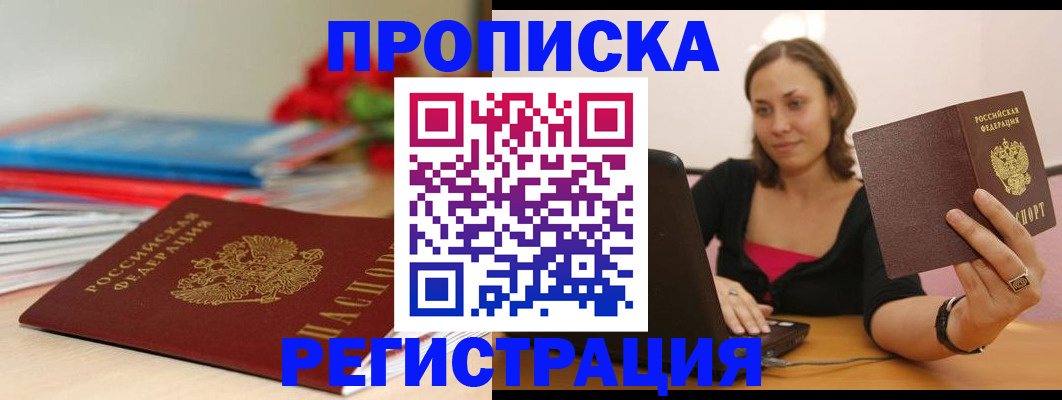 временная регистрация купить в Урени